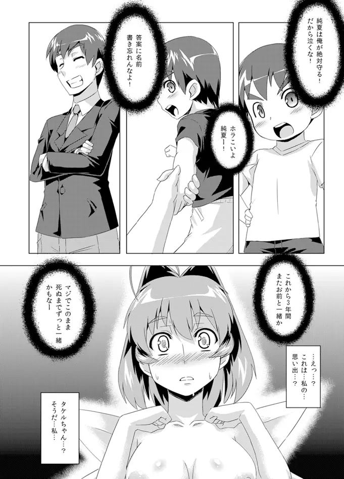 ネトラブ02 Page.27