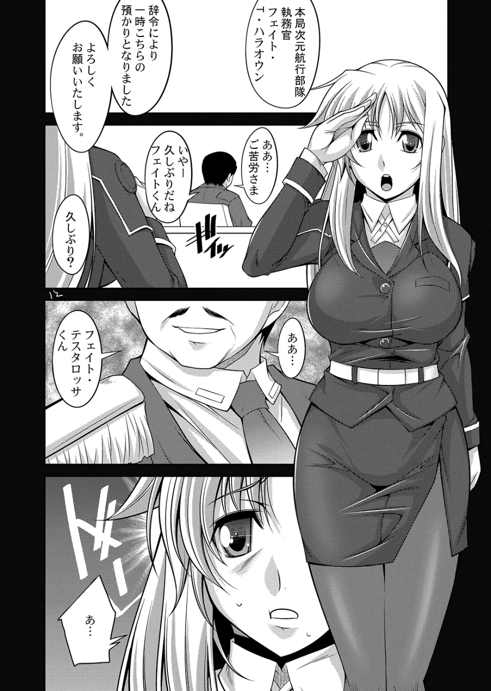 幸せの代償 Page.10