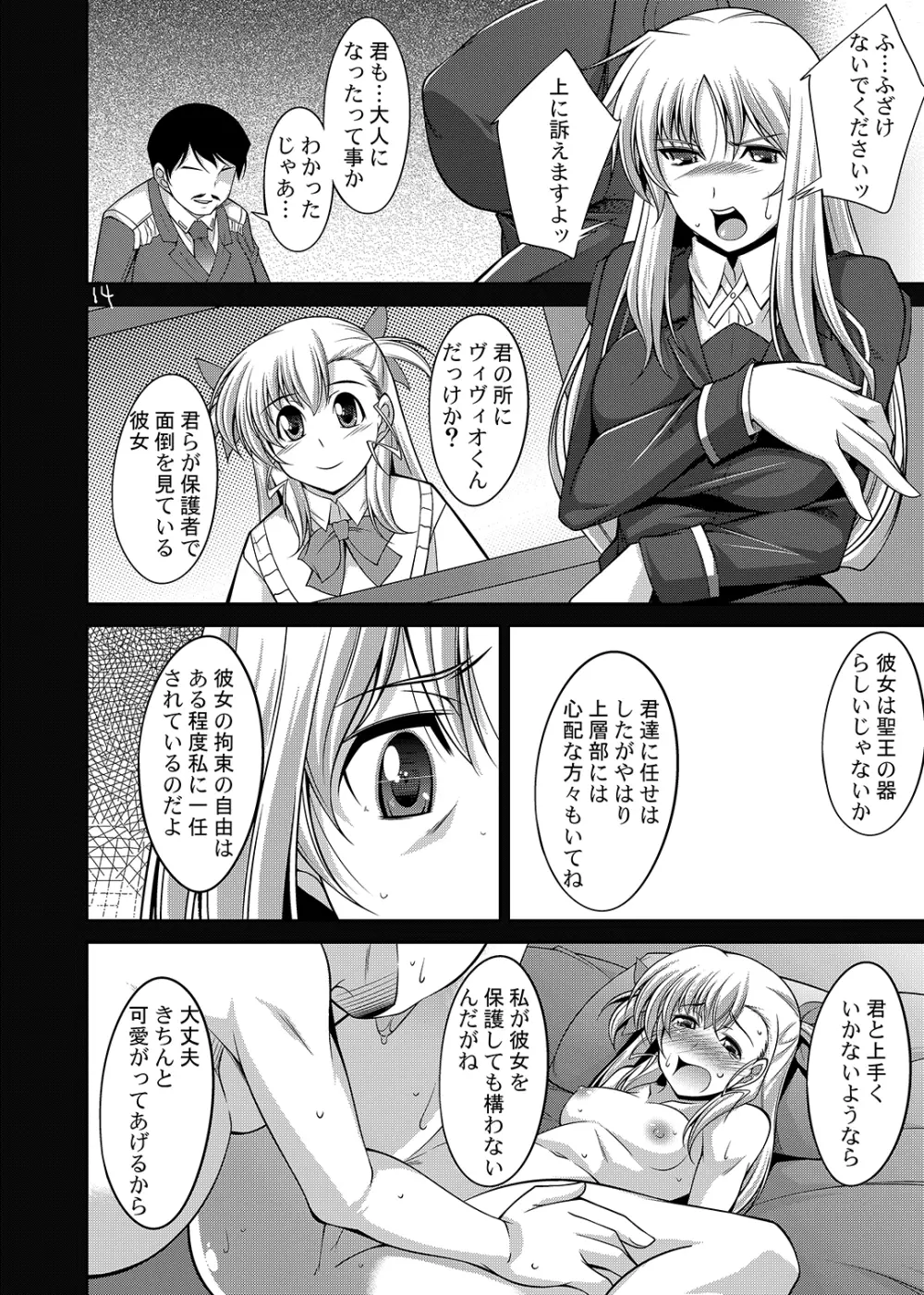 幸せの代償 Page.12