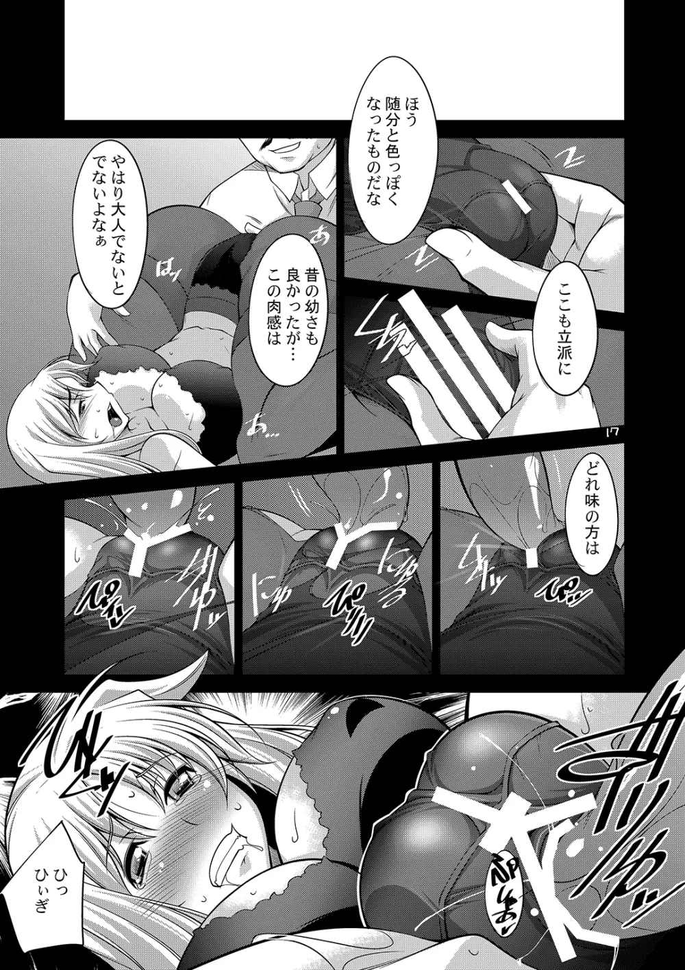 幸せの代償 Page.15