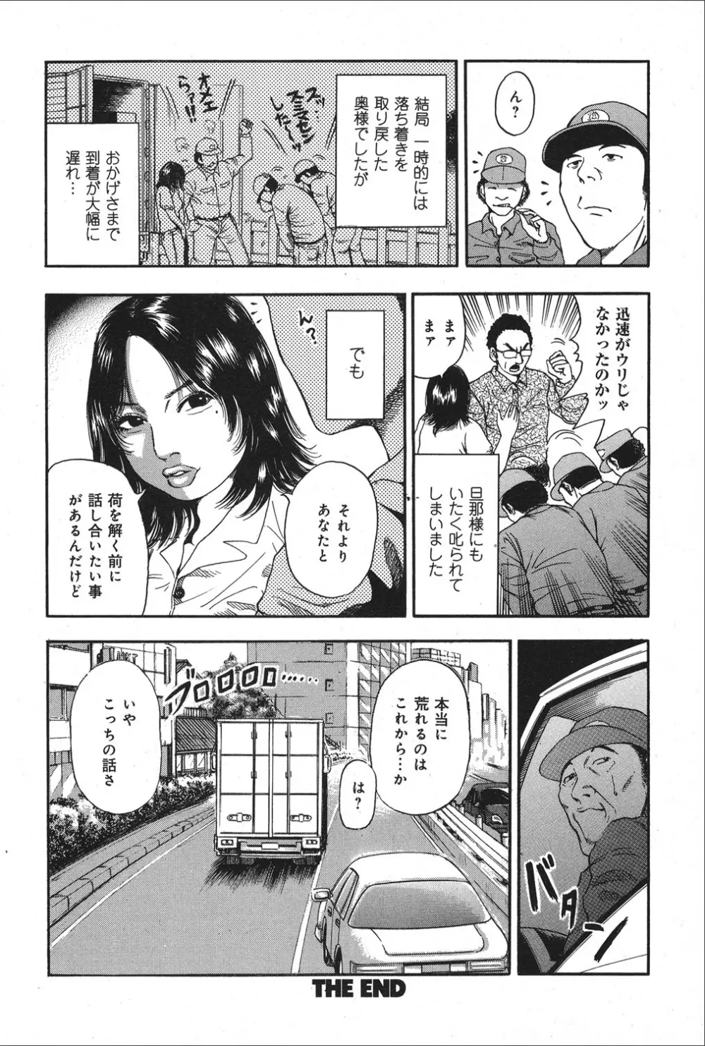 COMIC マグナム X Vol.20 Page.177