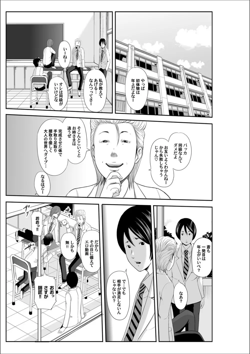 COMIC マグナム X Vol.20 Page.6