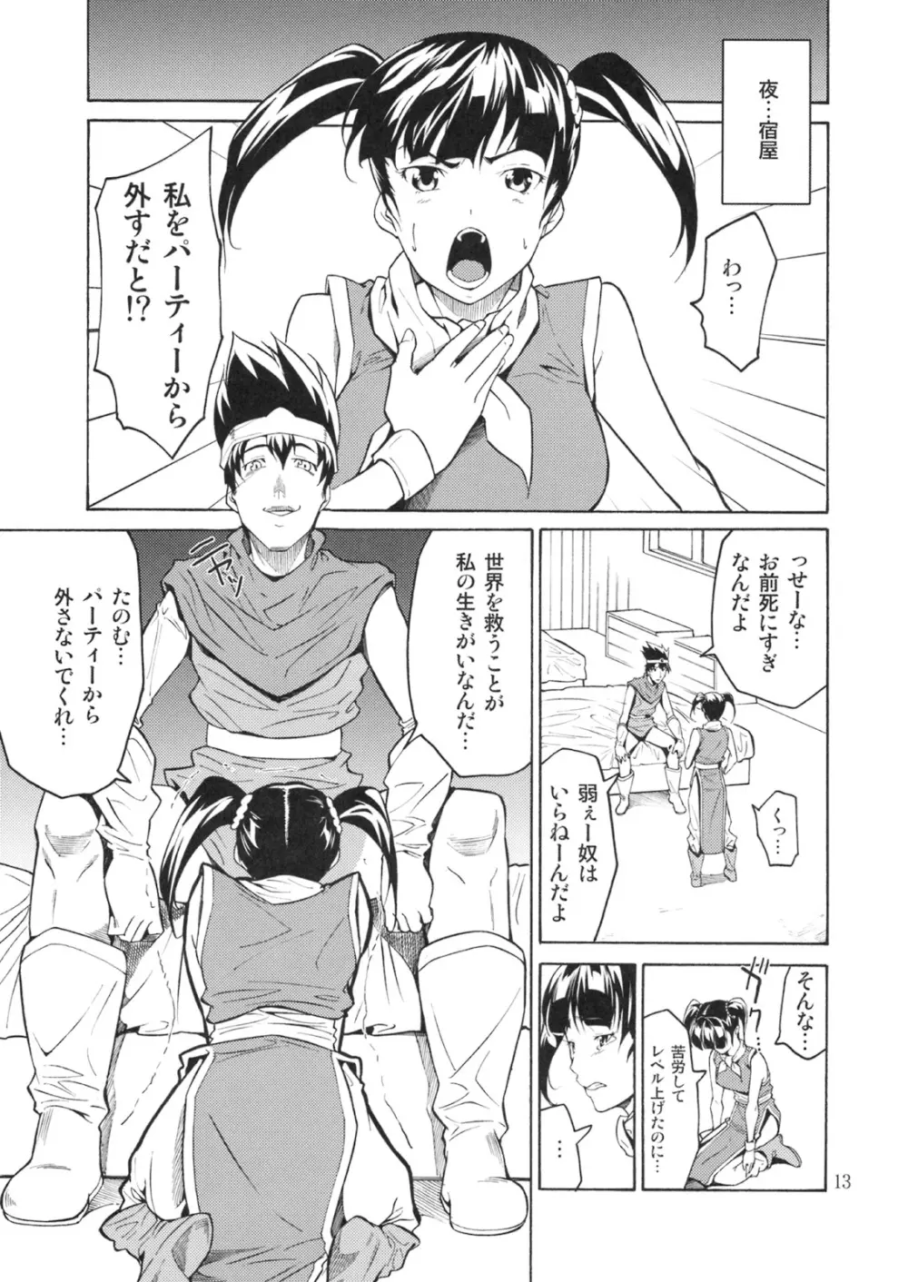 外道勇者 Page.12