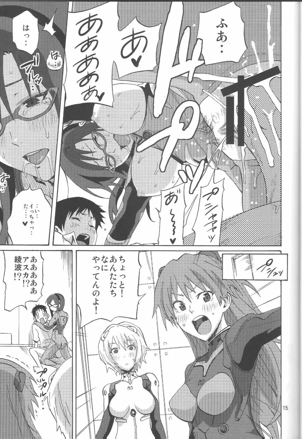 チルドレンモード 碇シンジ編突入 Page.13