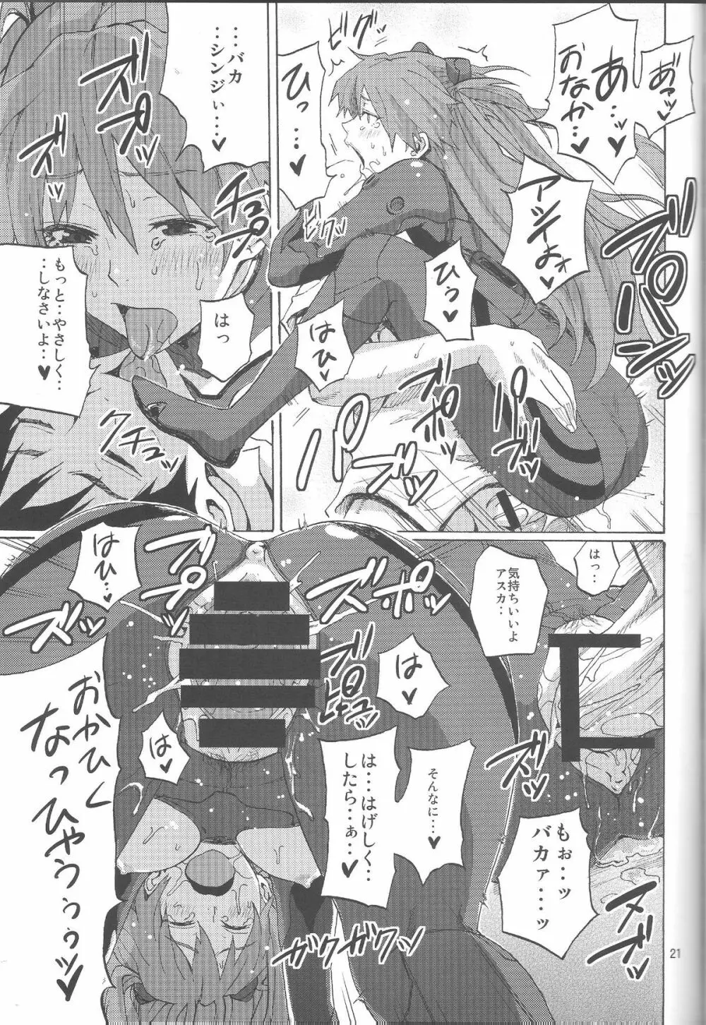 チルドレンモード 碇シンジ編突入 Page.19