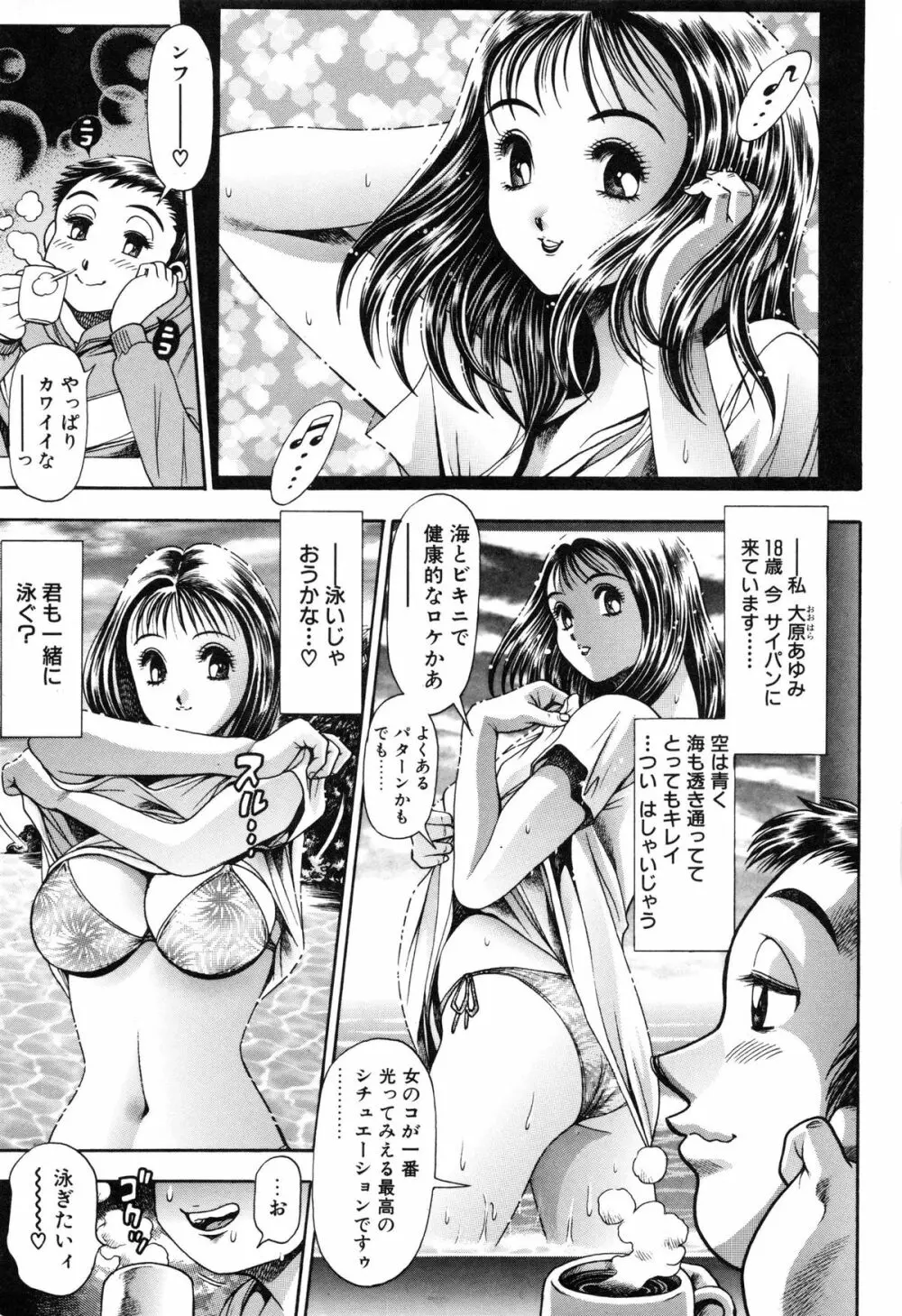 揉まれる理沙ちゃん❤ Page.73