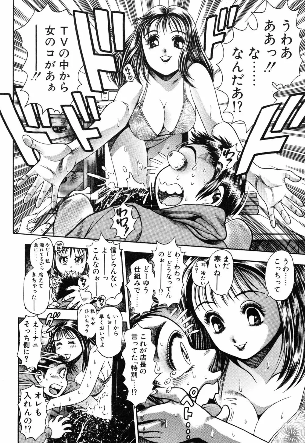 揉まれる理沙ちゃん❤ Page.76