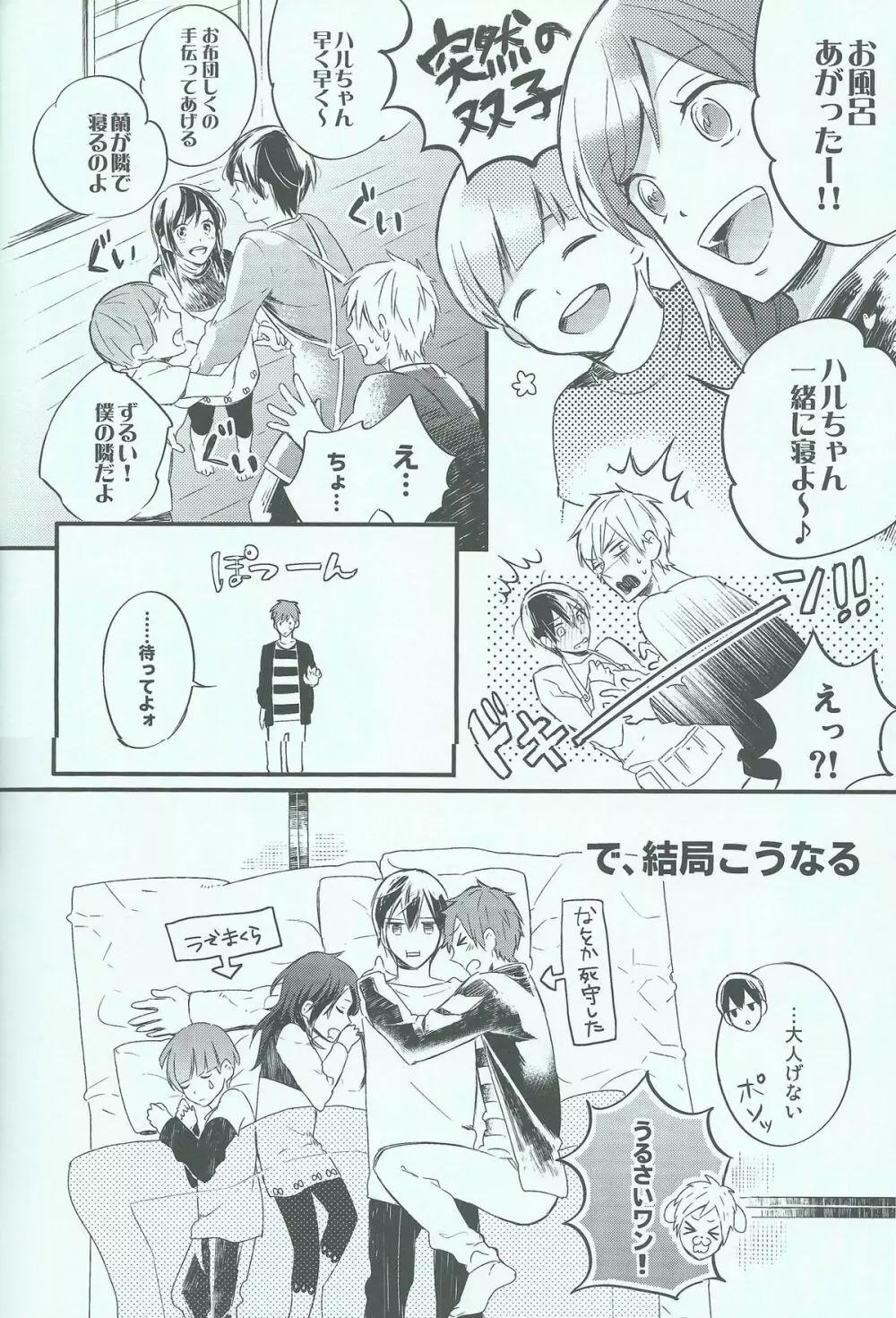 オヤスミ中はお静かに♡ Page.6