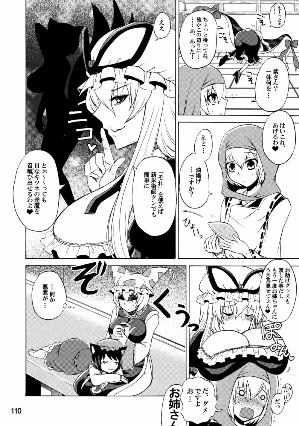 紫奥義・淫乳結界 -ハニーバンプ・東方総集編- Page.108