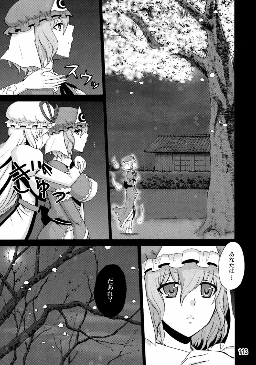 紫奥義・淫乳結界 -ハニーバンプ・東方総集編- Page.111