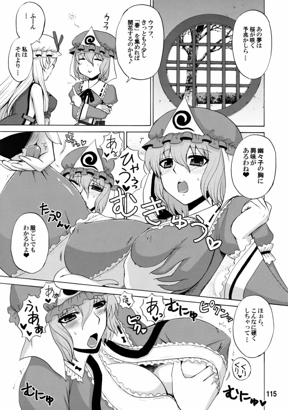 紫奥義・淫乳結界 -ハニーバンプ・東方総集編- Page.113