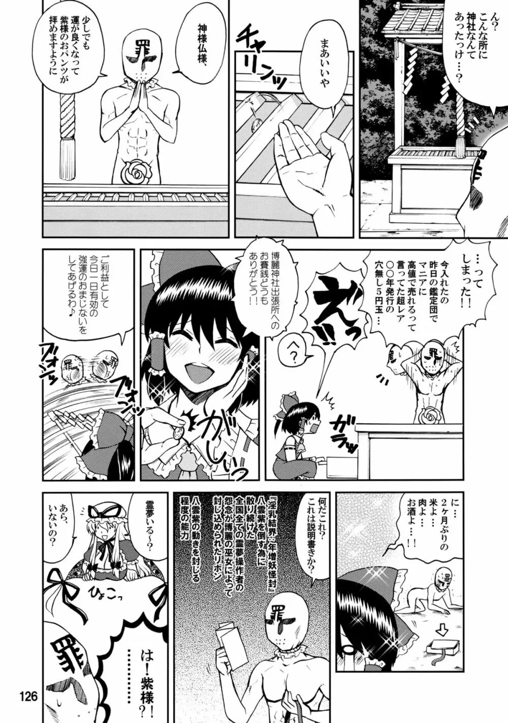 紫奥義・淫乳結界 -ハニーバンプ・東方総集編- Page.124