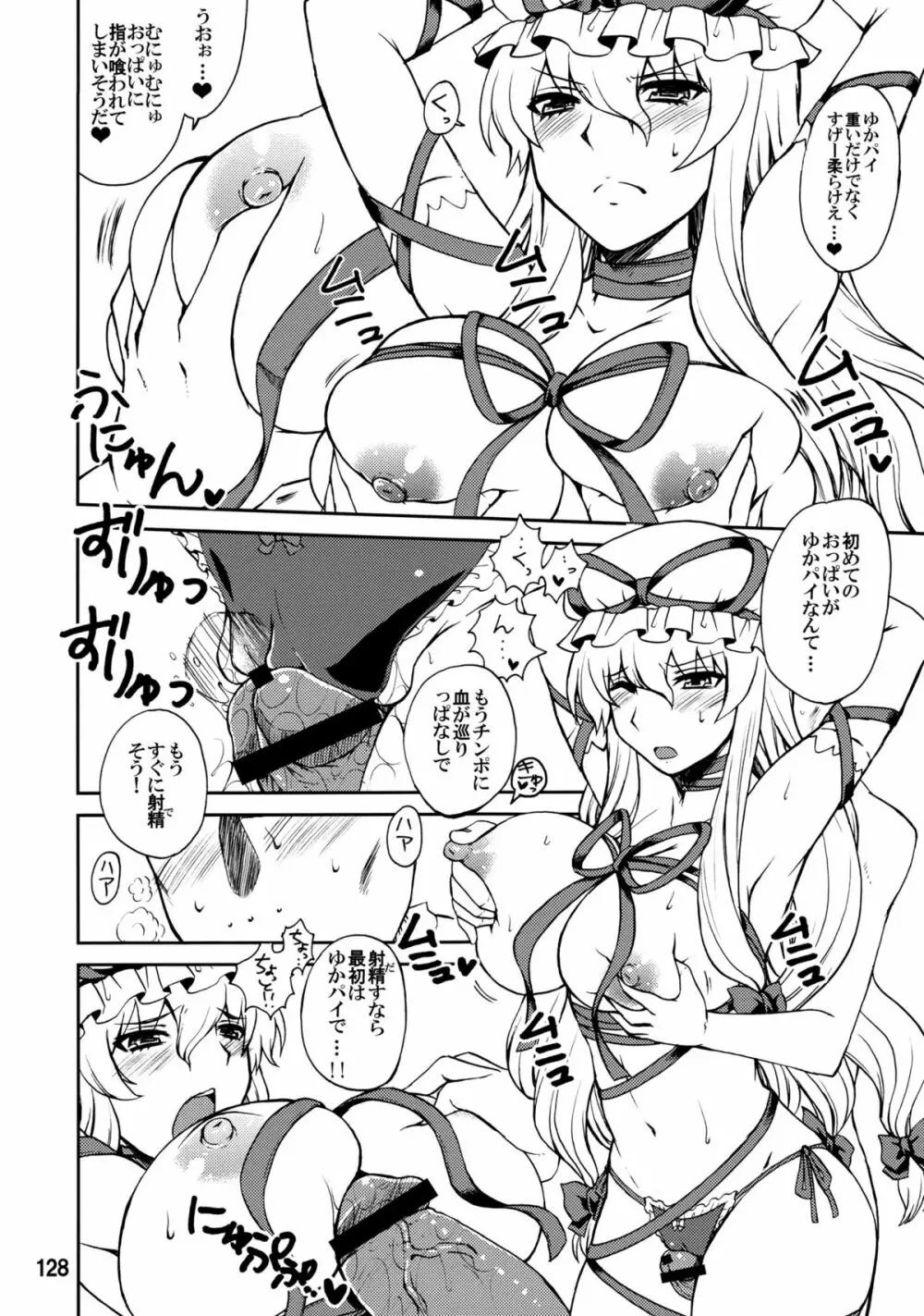 紫奥義・淫乳結界 -ハニーバンプ・東方総集編- Page.126