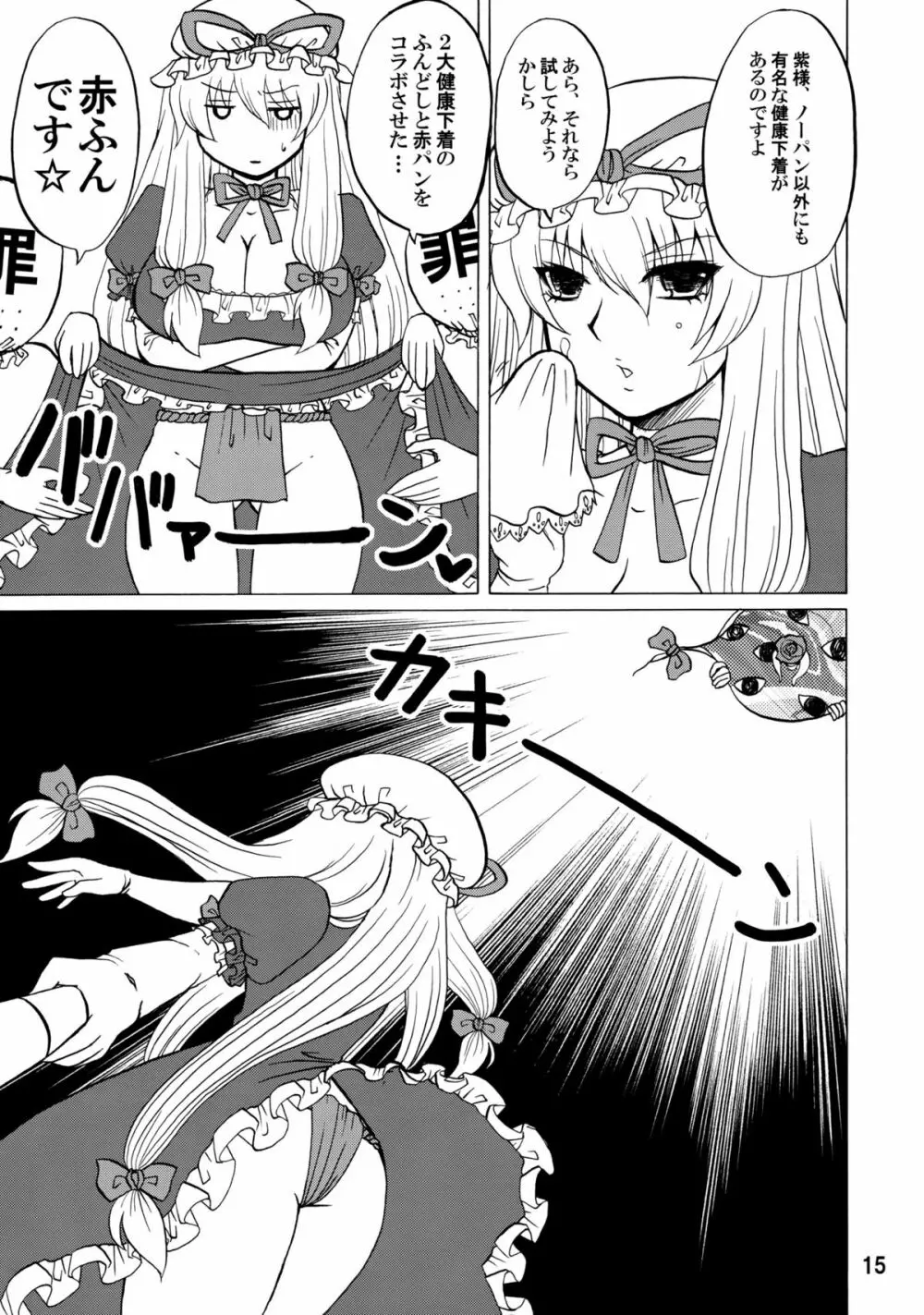 紫奥義・淫乳結界 -ハニーバンプ・東方総集編- Page.14