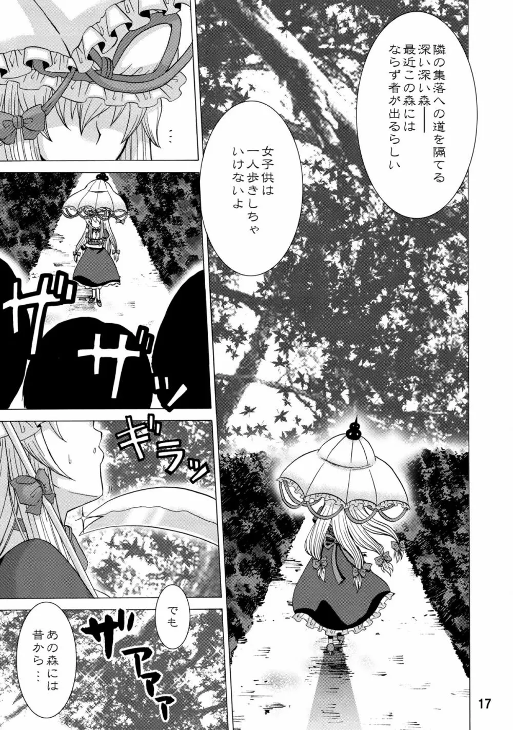 紫奥義・淫乳結界 -ハニーバンプ・東方総集編- Page.16