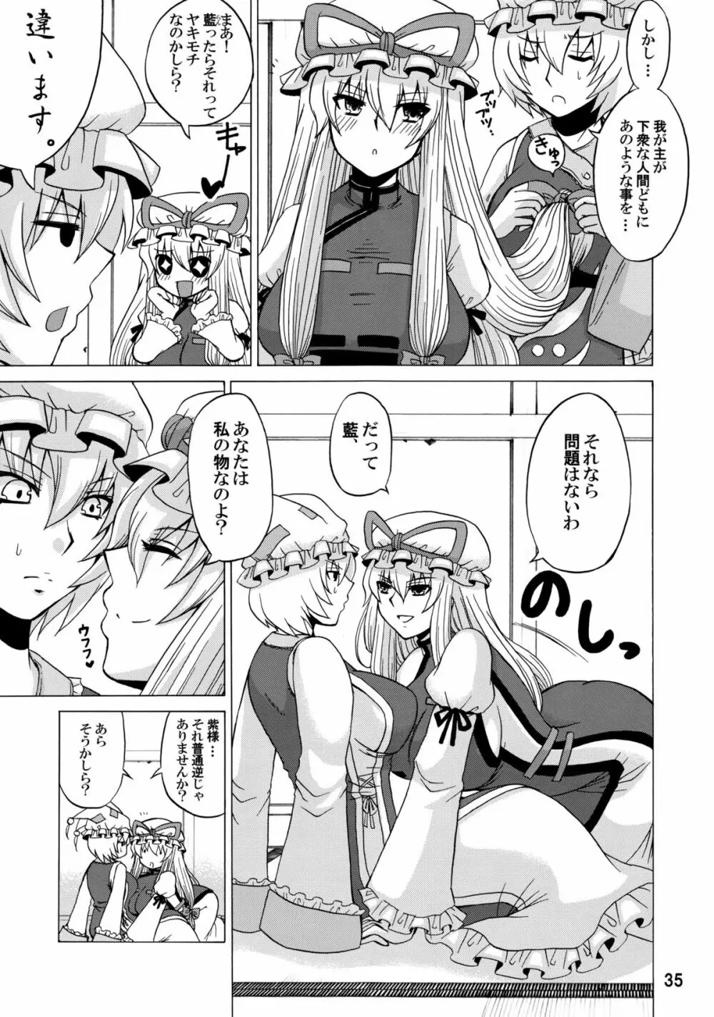 紫奥義・淫乳結界 -ハニーバンプ・東方総集編- Page.34