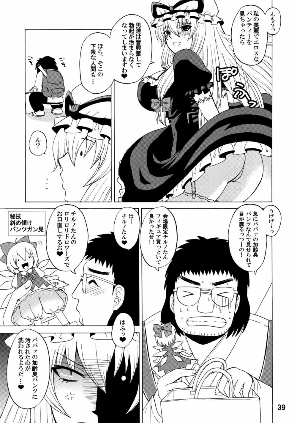 紫奥義・淫乳結界 -ハニーバンプ・東方総集編- Page.38