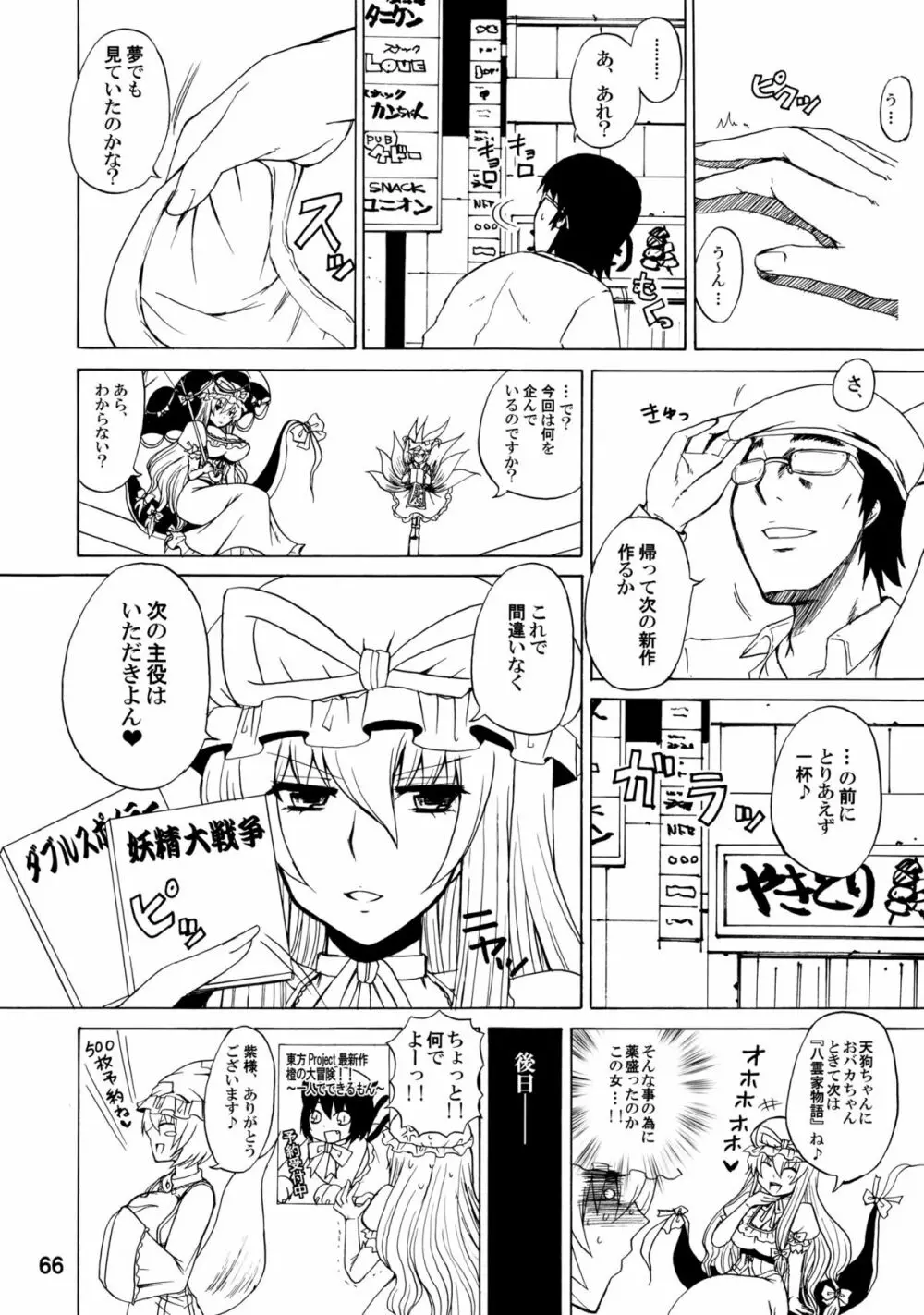 紫奥義・淫乳結界 -ハニーバンプ・東方総集編- Page.65