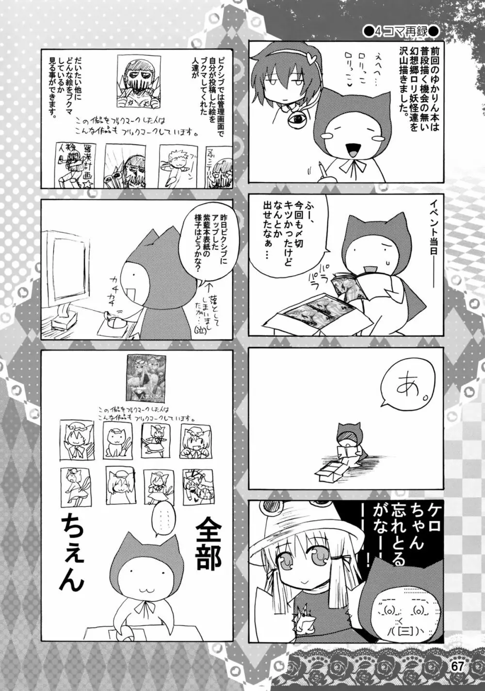 紫奥義・淫乳結界 -ハニーバンプ・東方総集編- Page.66