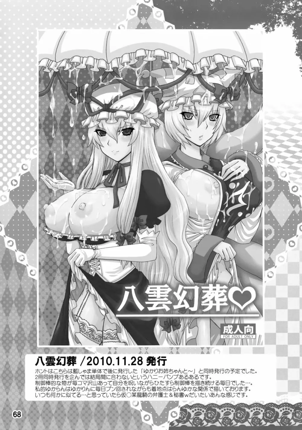 紫奥義・淫乳結界 -ハニーバンプ・東方総集編- Page.67