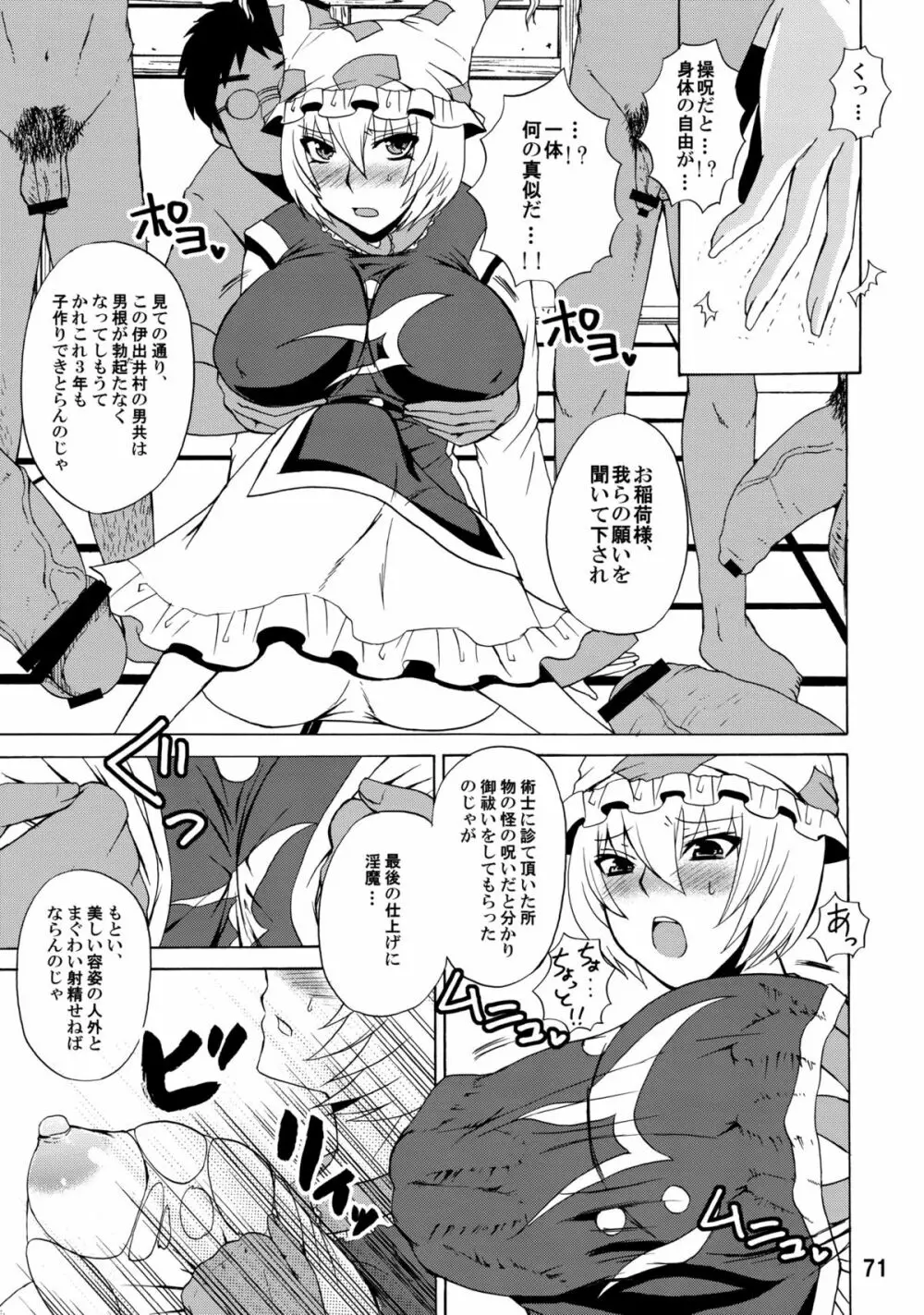 紫奥義・淫乳結界 -ハニーバンプ・東方総集編- Page.70