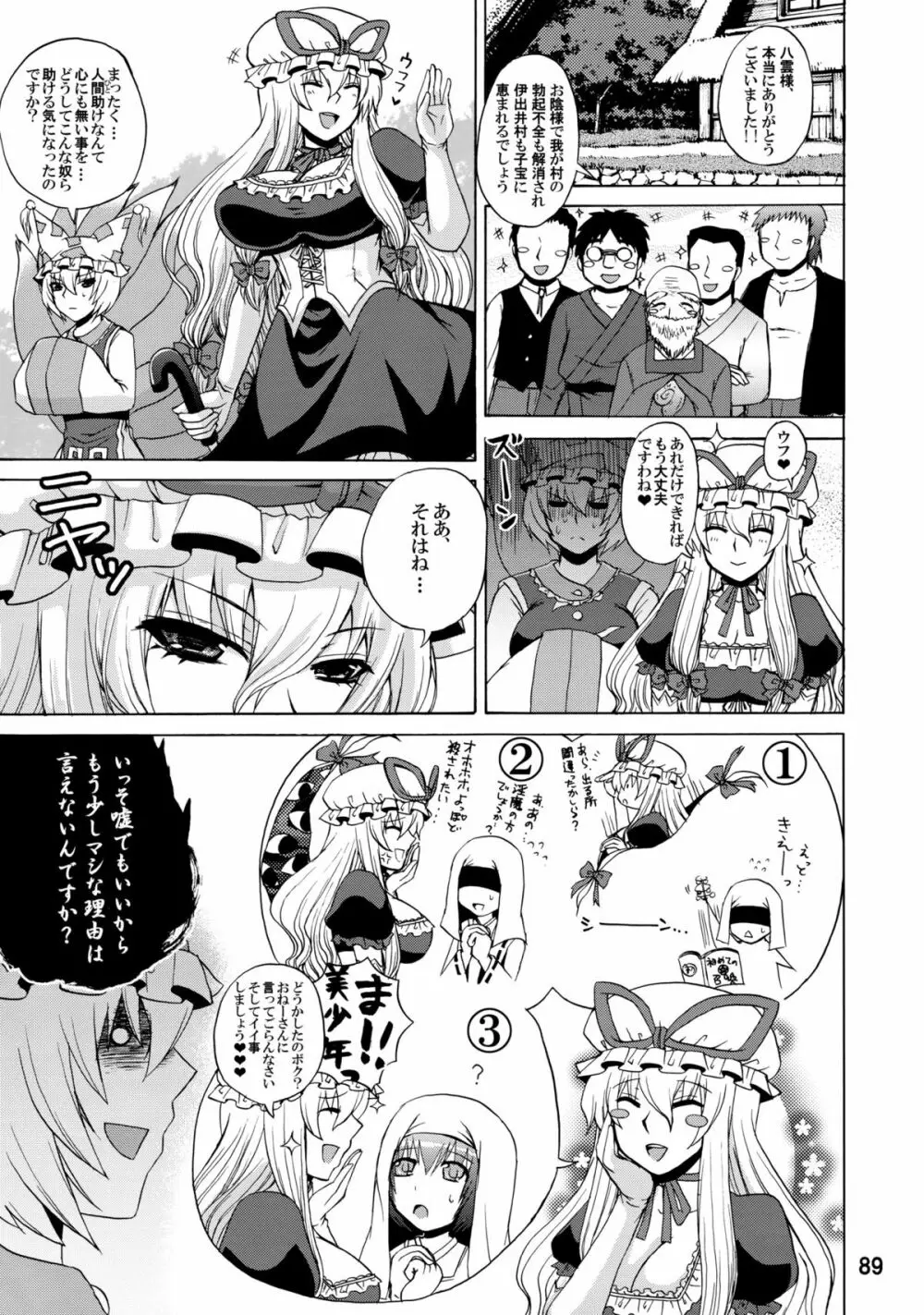 紫奥義・淫乳結界 -ハニーバンプ・東方総集編- Page.88