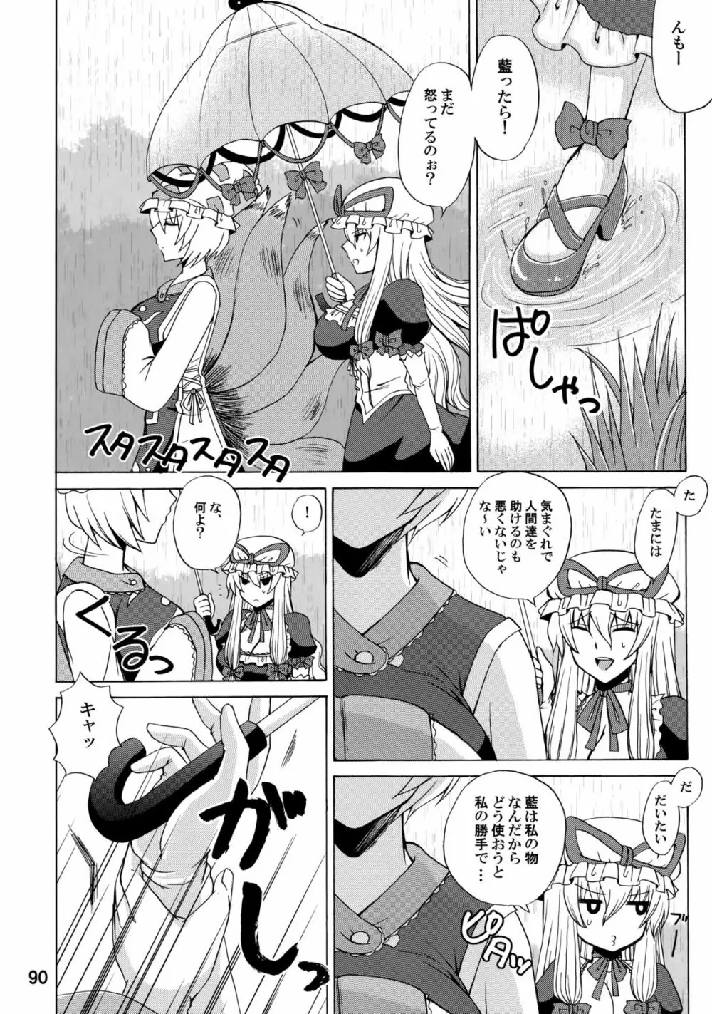 紫奥義・淫乳結界 -ハニーバンプ・東方総集編- Page.89