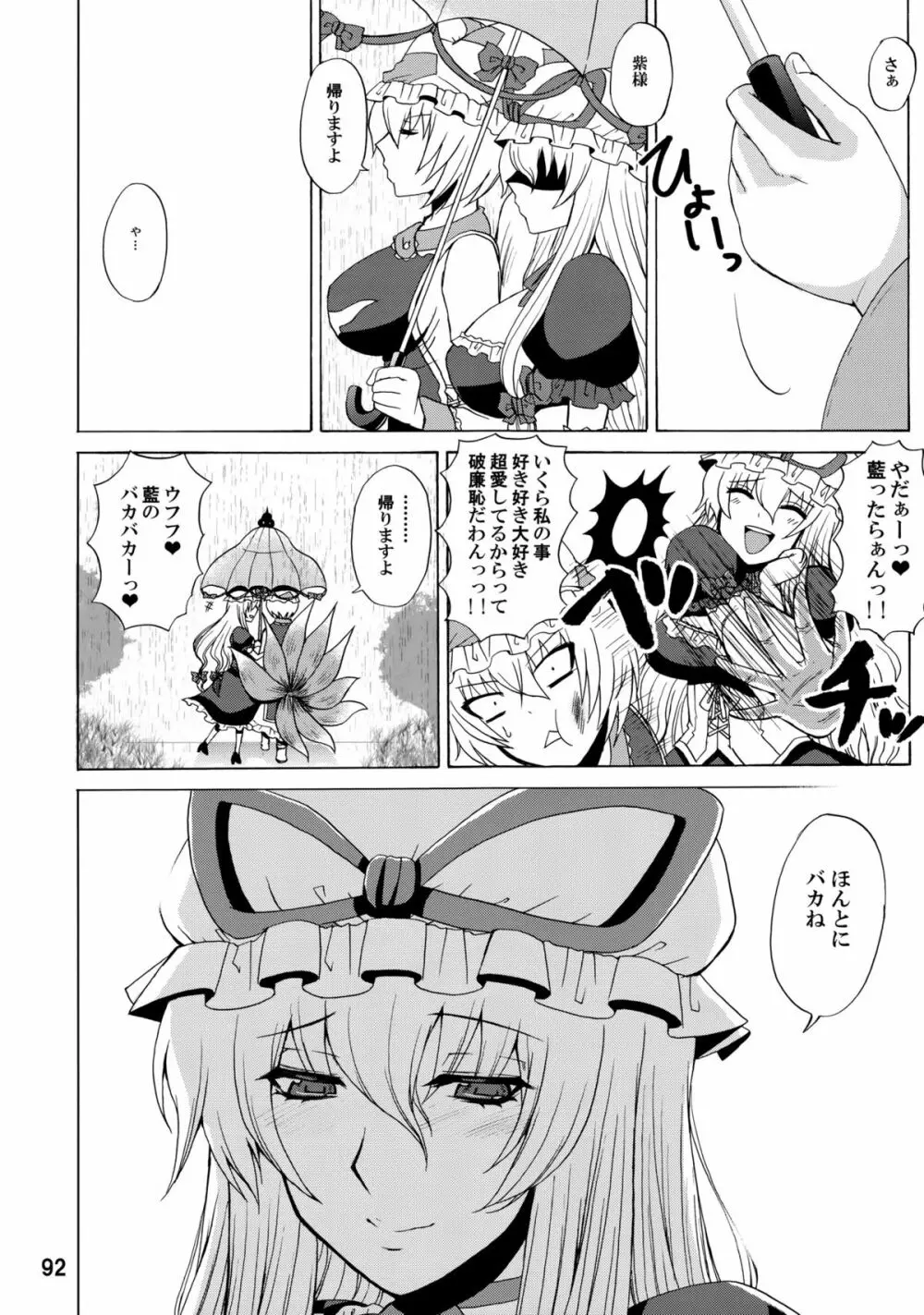 紫奥義・淫乳結界 -ハニーバンプ・東方総集編- Page.91