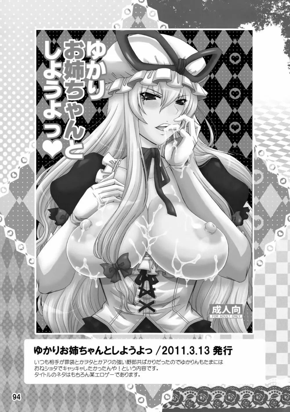 紫奥義・淫乳結界 -ハニーバンプ・東方総集編- Page.93