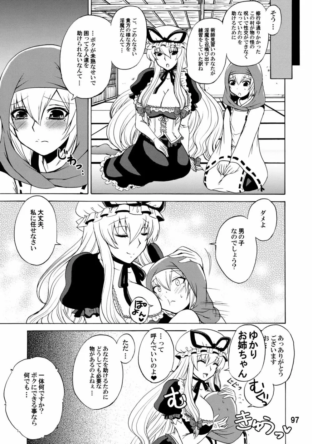 紫奥義・淫乳結界 -ハニーバンプ・東方総集編- Page.96