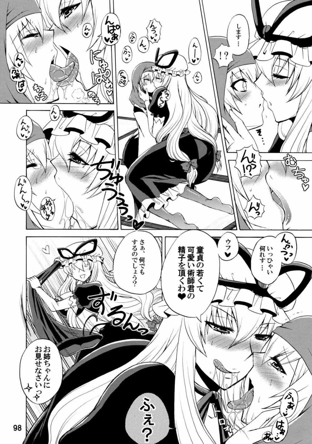 紫奥義・淫乳結界 -ハニーバンプ・東方総集編- Page.97