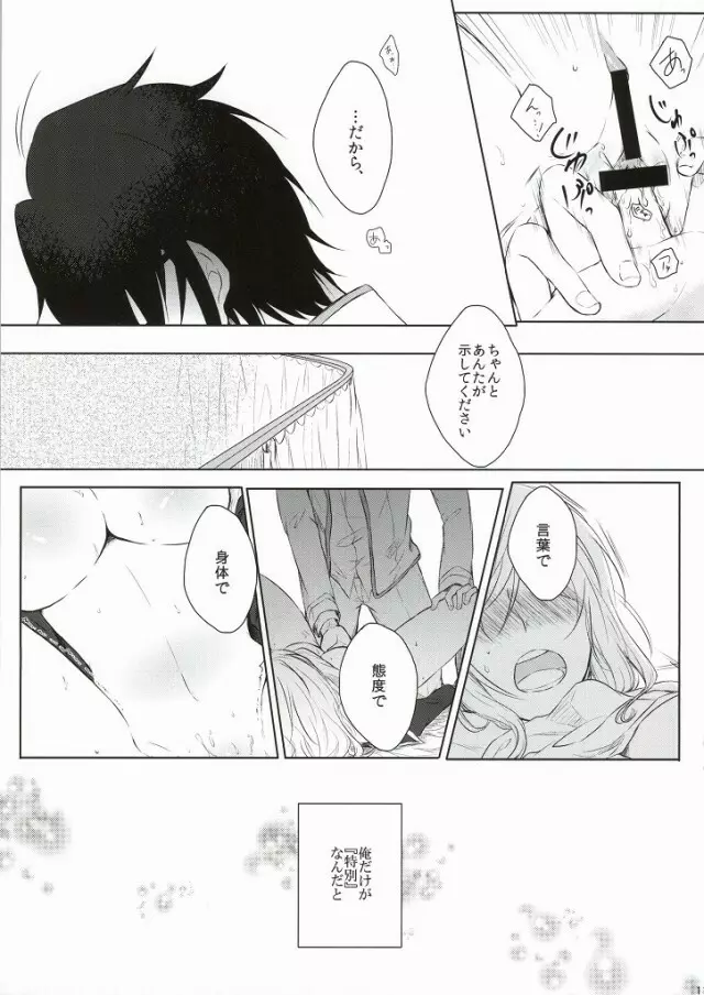 ジレンマの象徴 Page.10