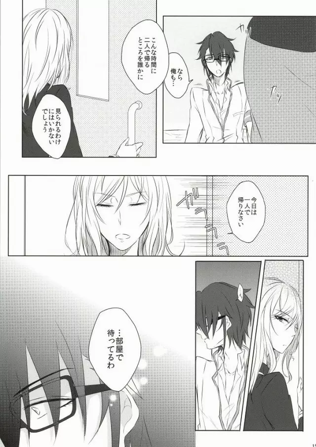 ジレンマの象徴 Page.14