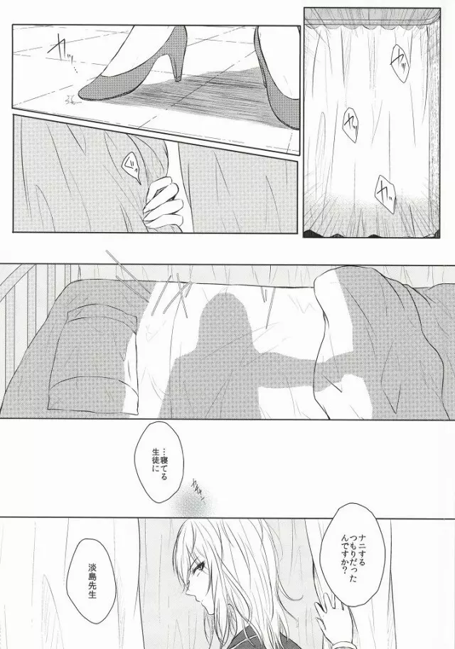 ジレンマの象徴 Page.3