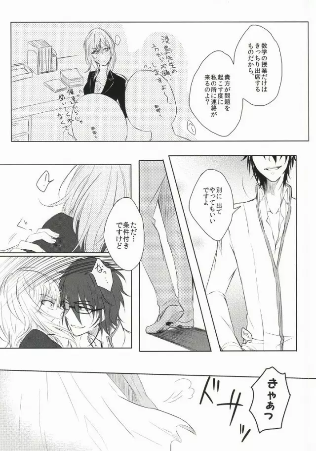 ジレンマの象徴 Page.5