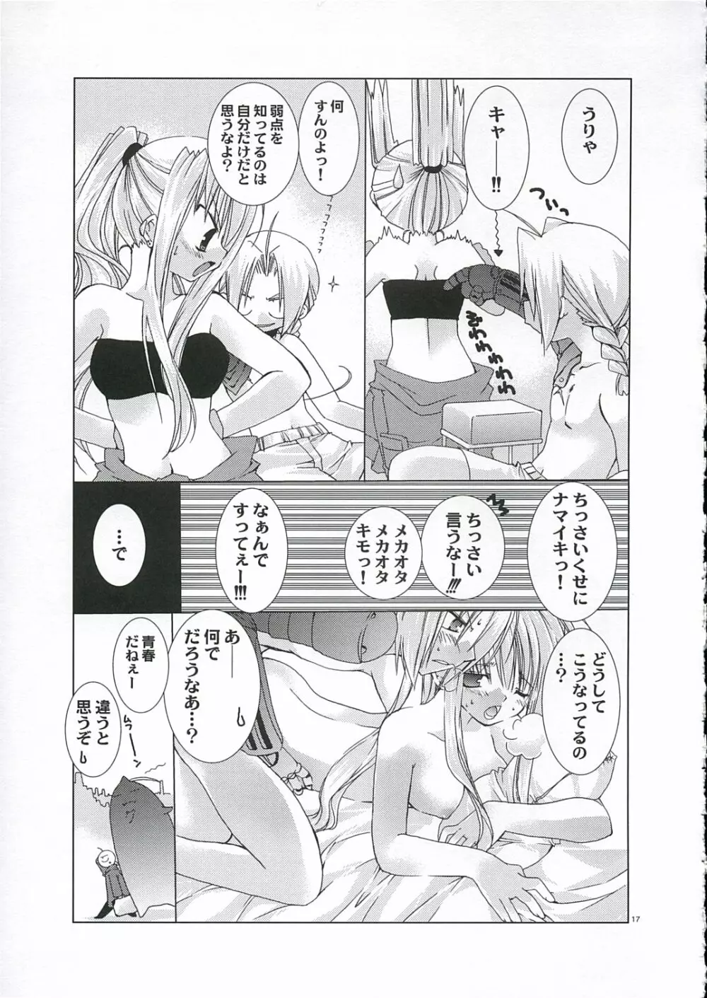 [FANTASY WIND] GEKIAI-MERRY-GO-ROUND (fullmetal alchemist) Page.16