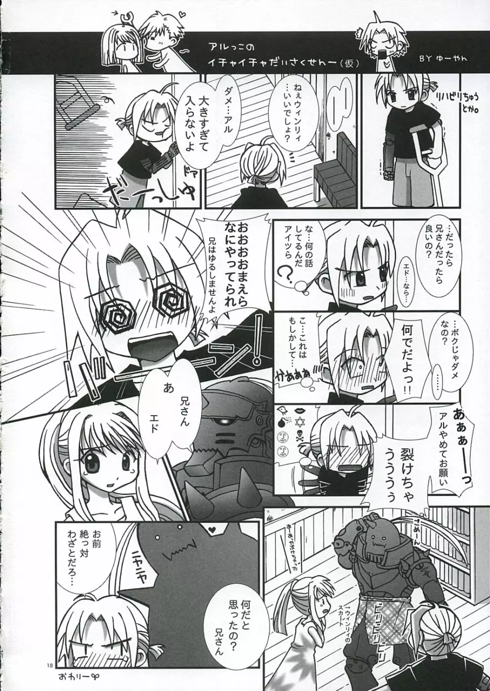 [FANTASY WIND] GEKIAI-MERRY-GO-ROUND (fullmetal alchemist) Page.17