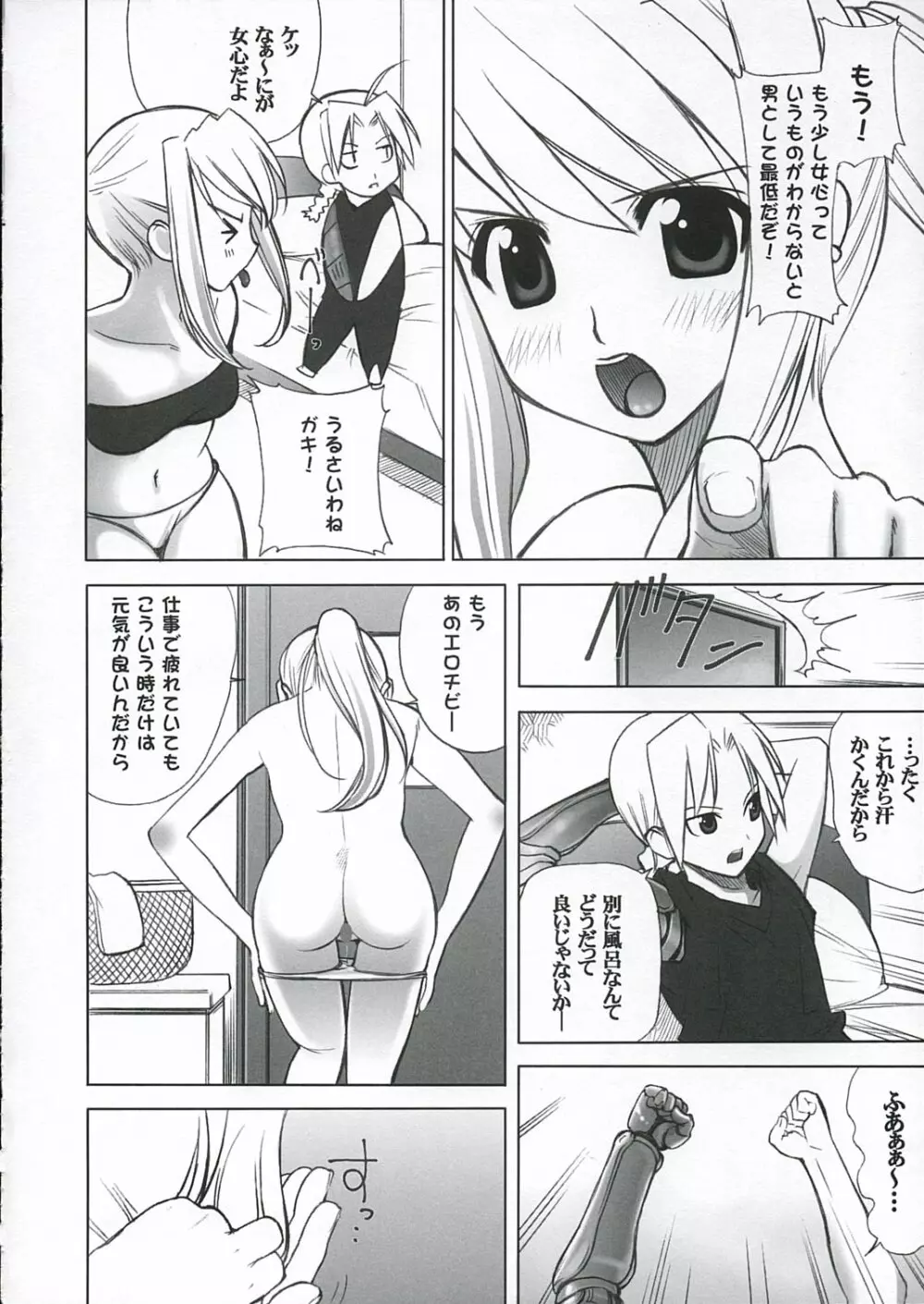 [FANTASY WIND] GEKIAI-MERRY-GO-ROUND (fullmetal alchemist) Page.25