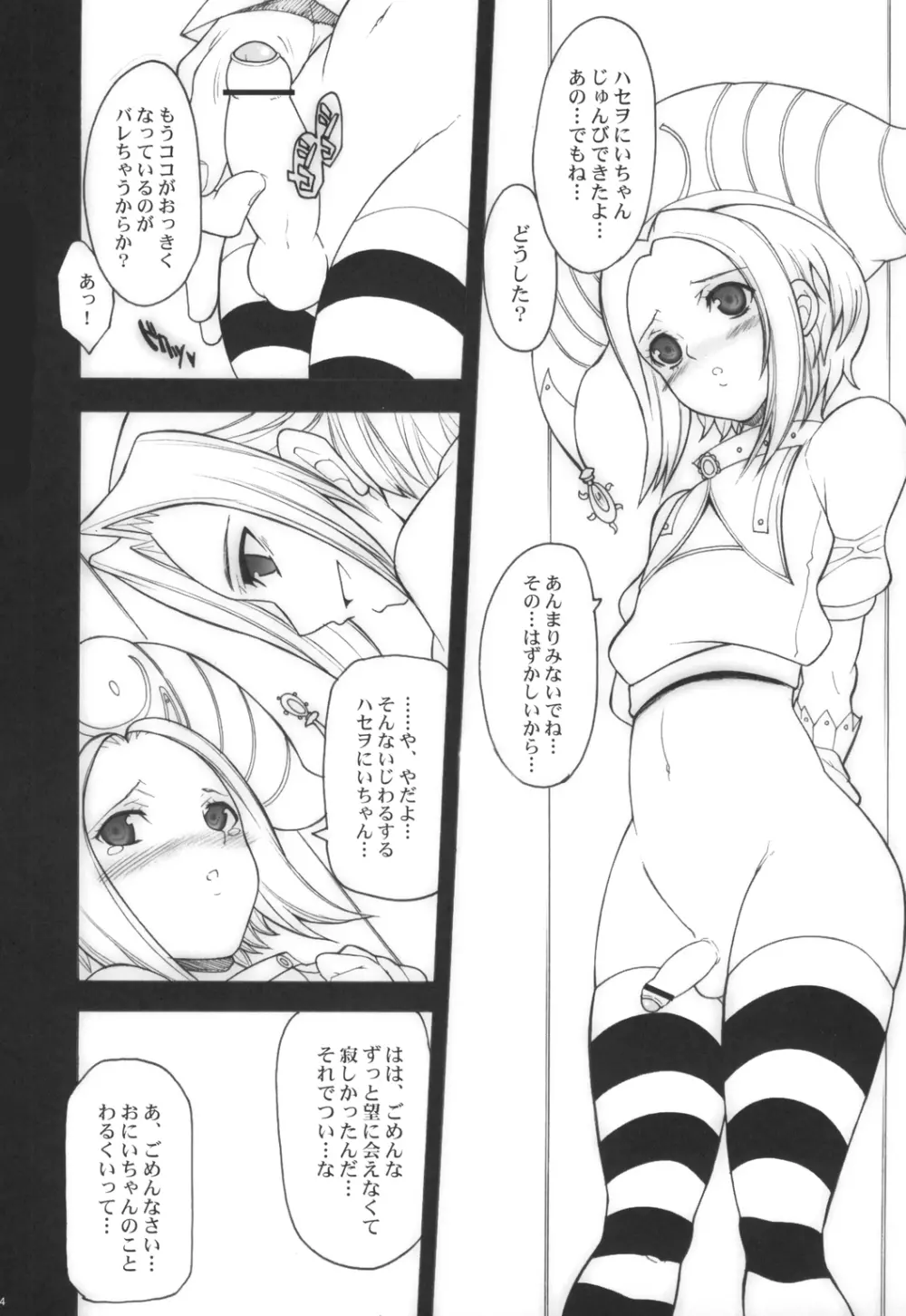 すきだよっ！おにいちゃん Page.3