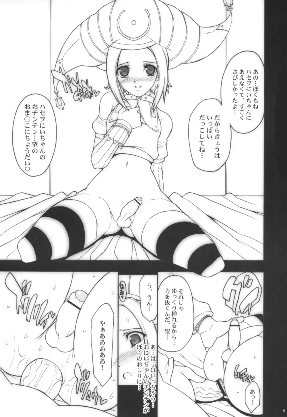 すきだよっ！おにいちゃん Page.4