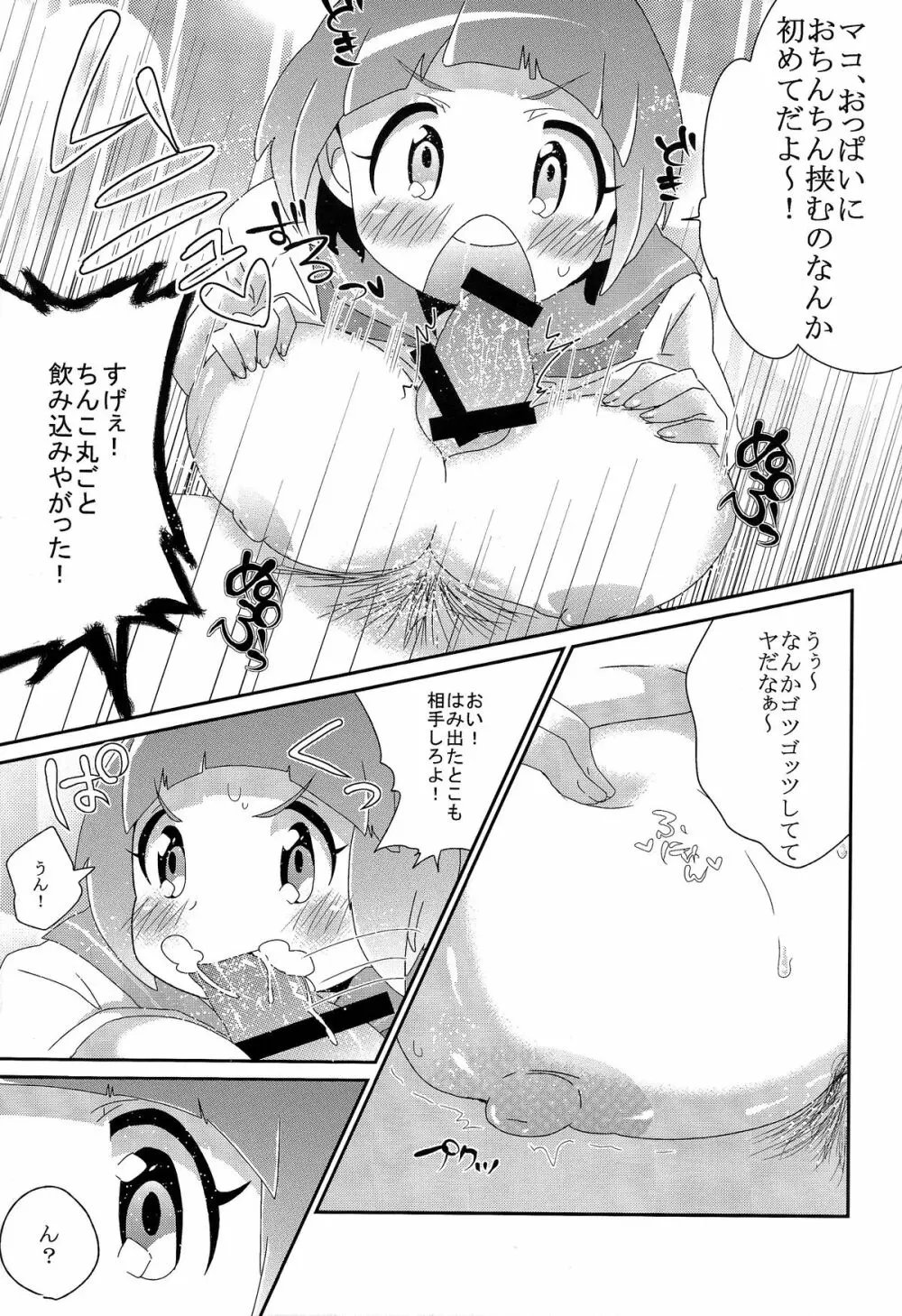 満艦飾マコガンバリマス Page.12