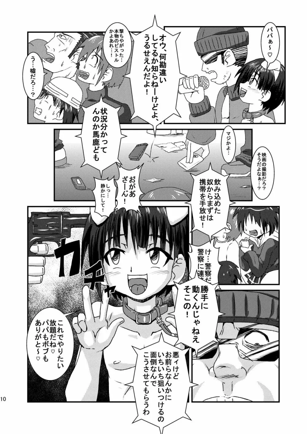 公然狂い Page.10