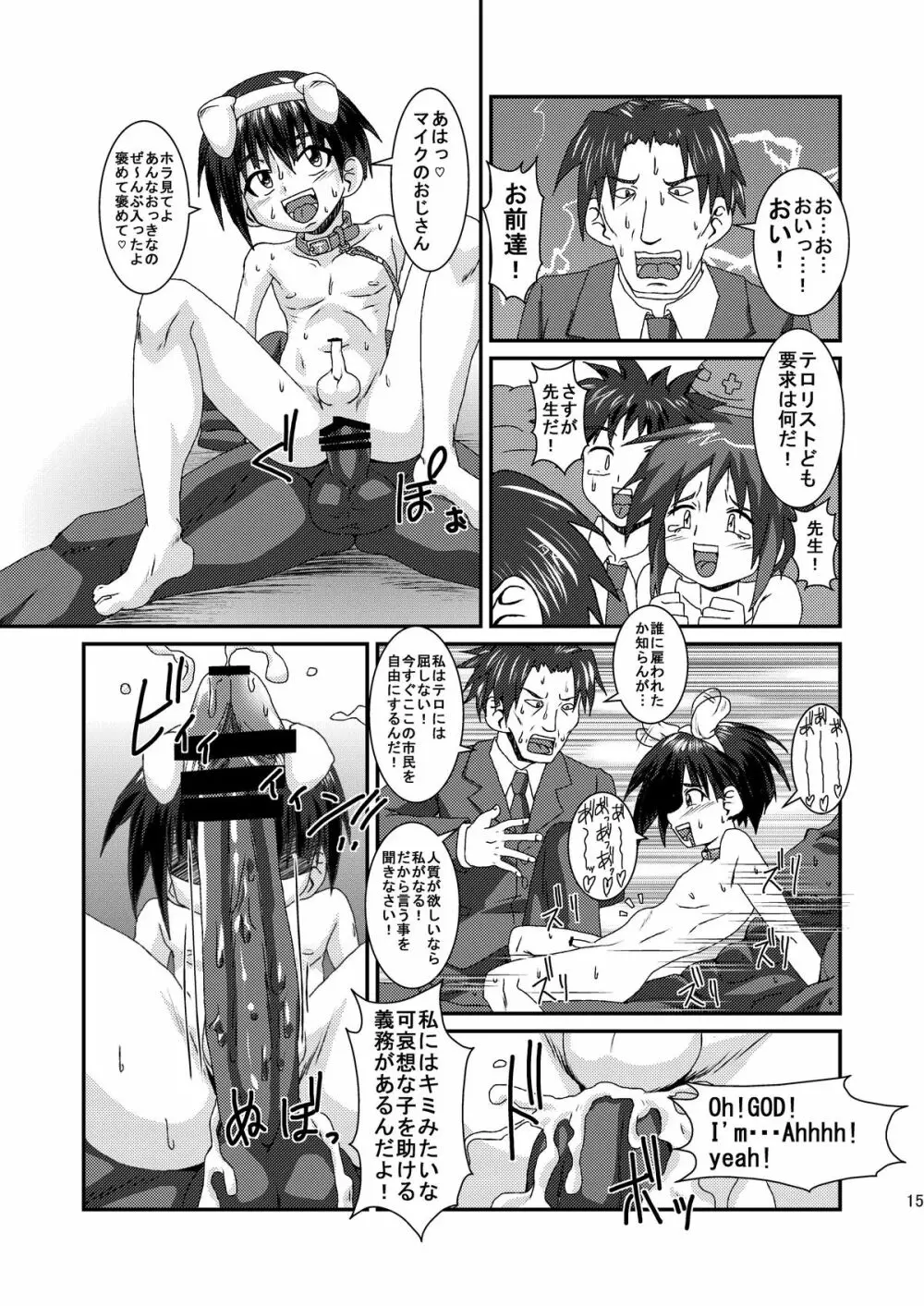 公然狂い Page.15