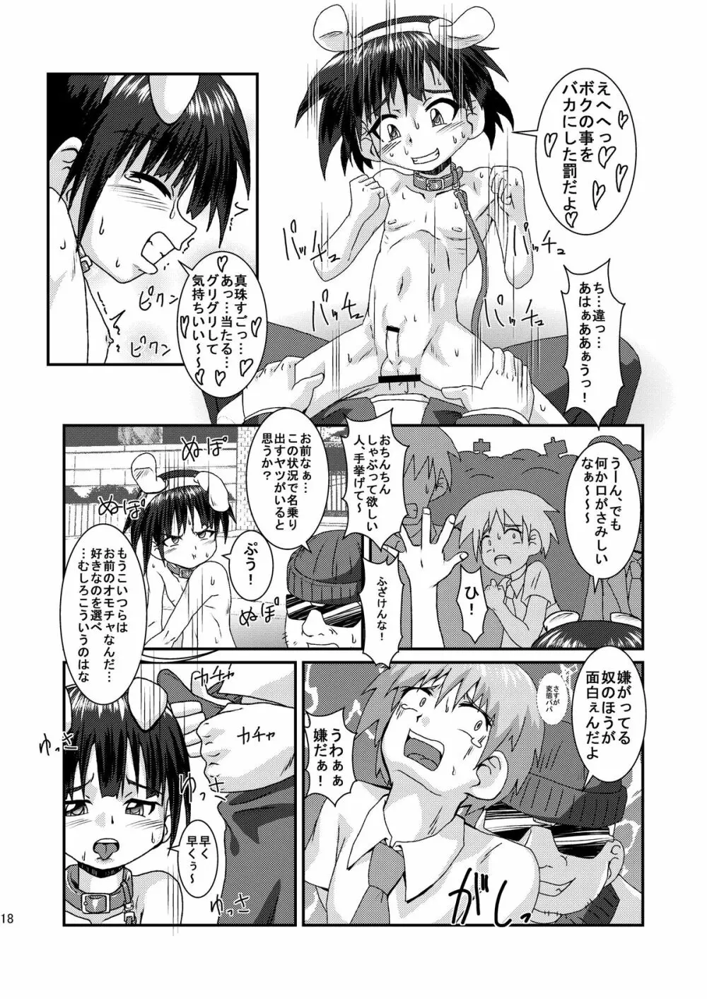 公然狂い Page.18