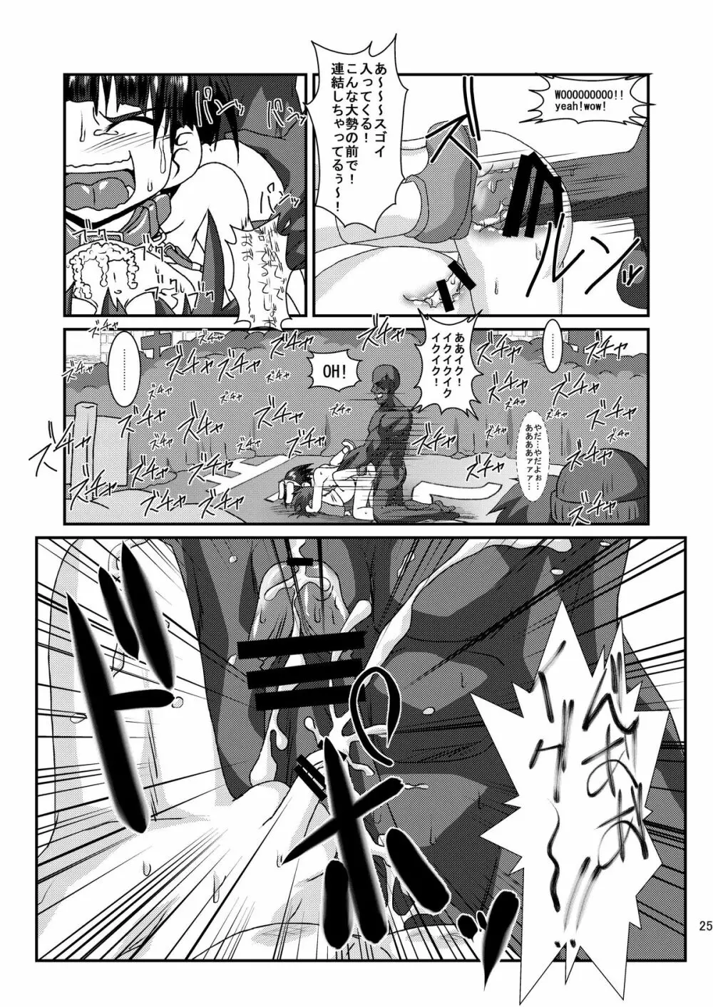 公然狂い Page.25