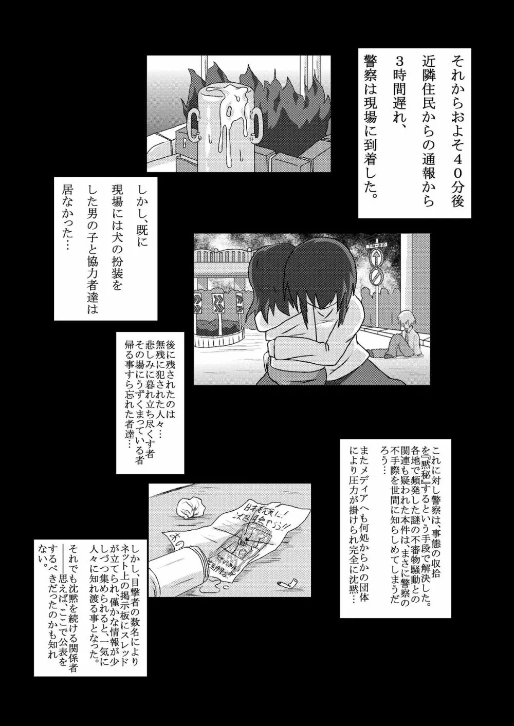 公然狂い Page.26