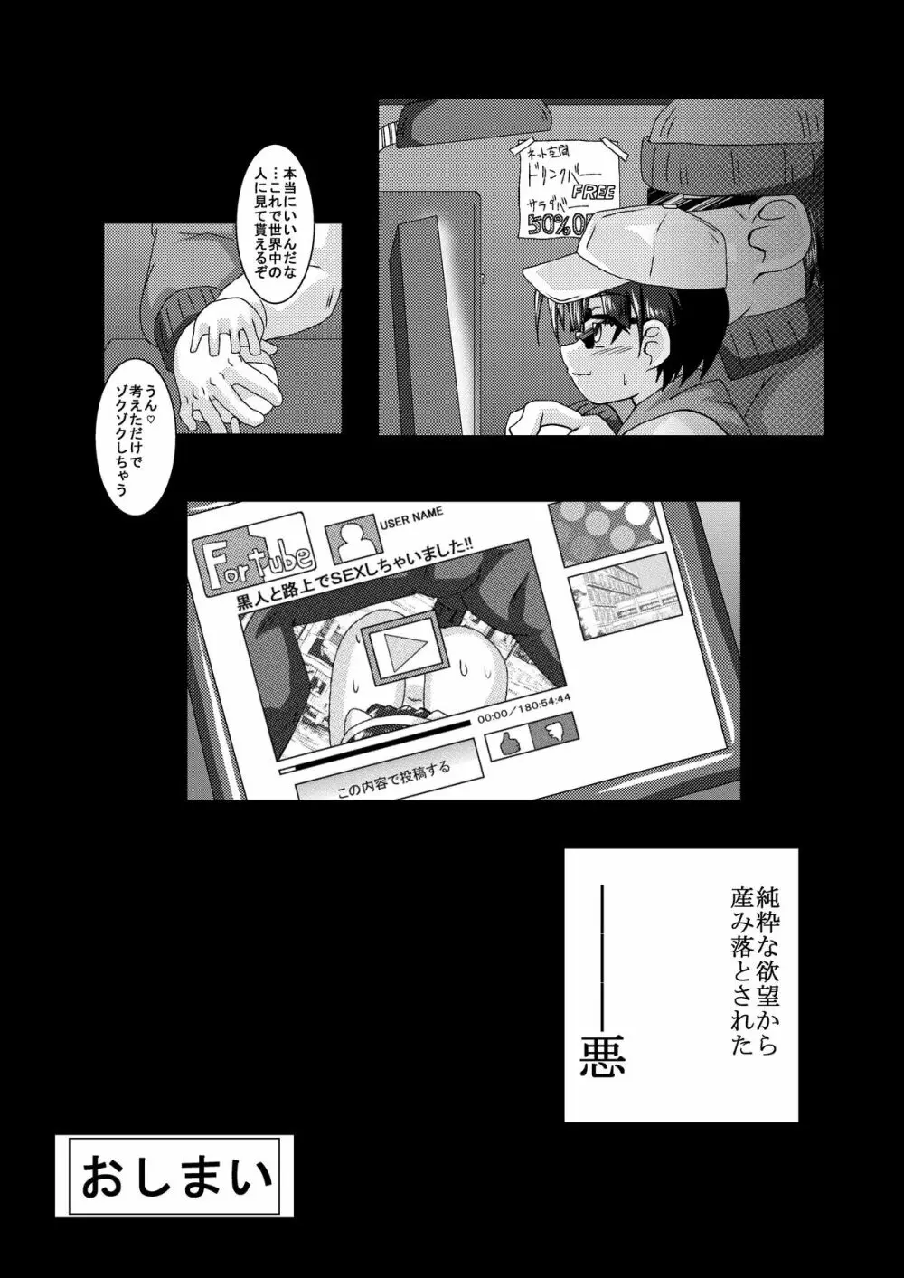 公然狂い Page.27