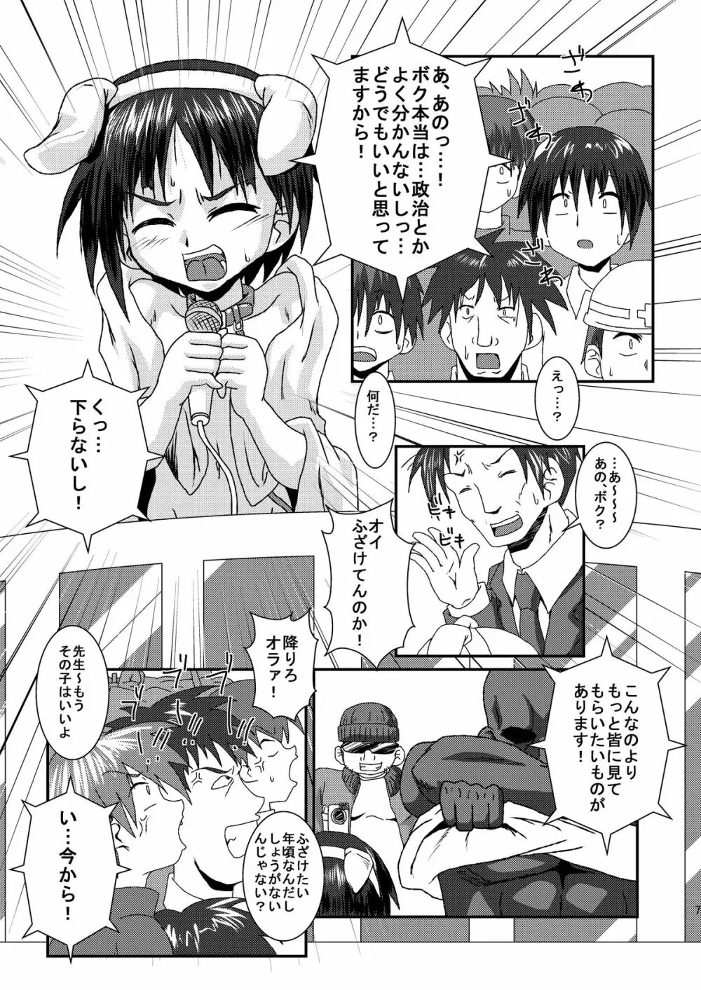 公然狂い Page.7