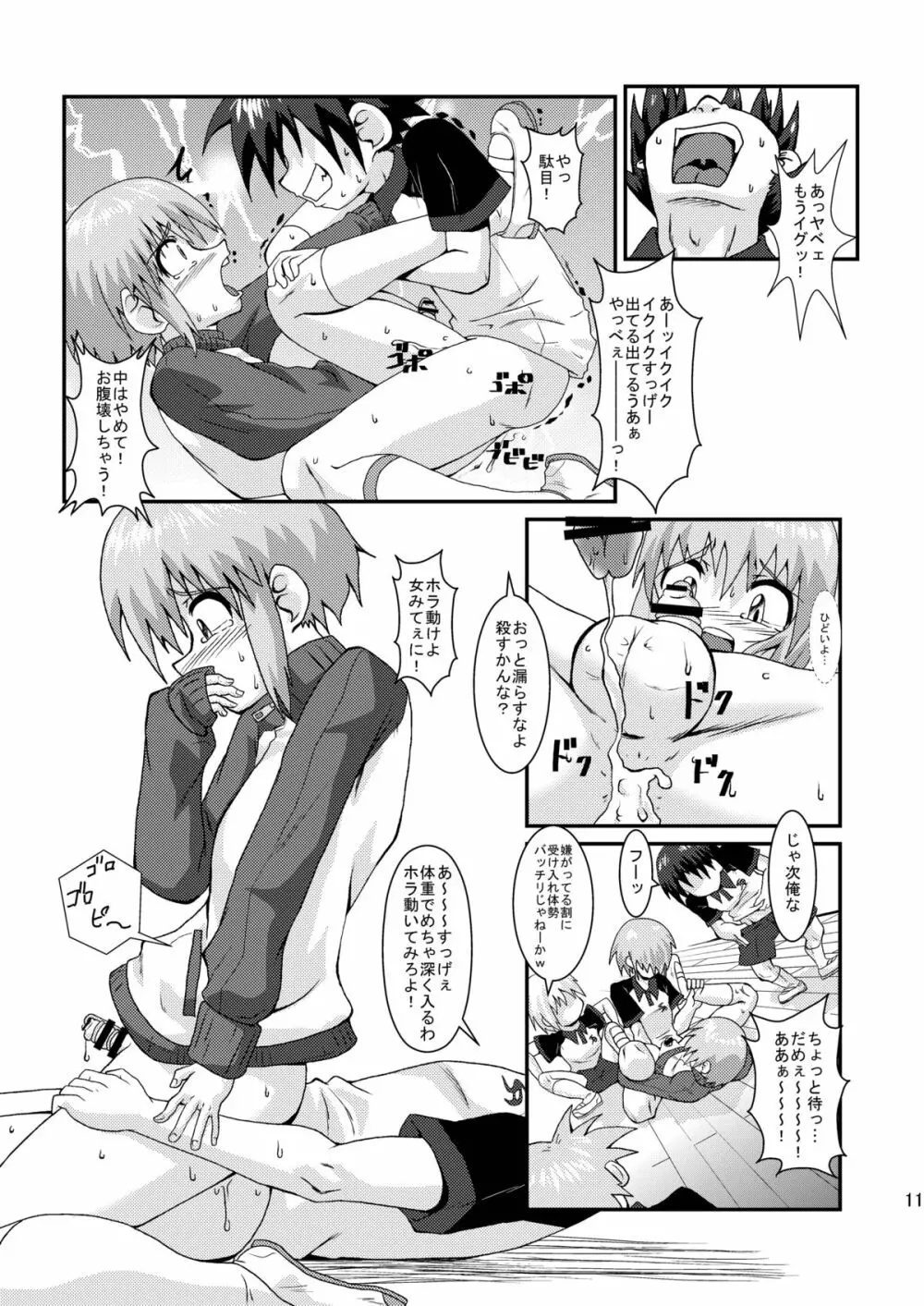 ボクはおケツ係 Page.11