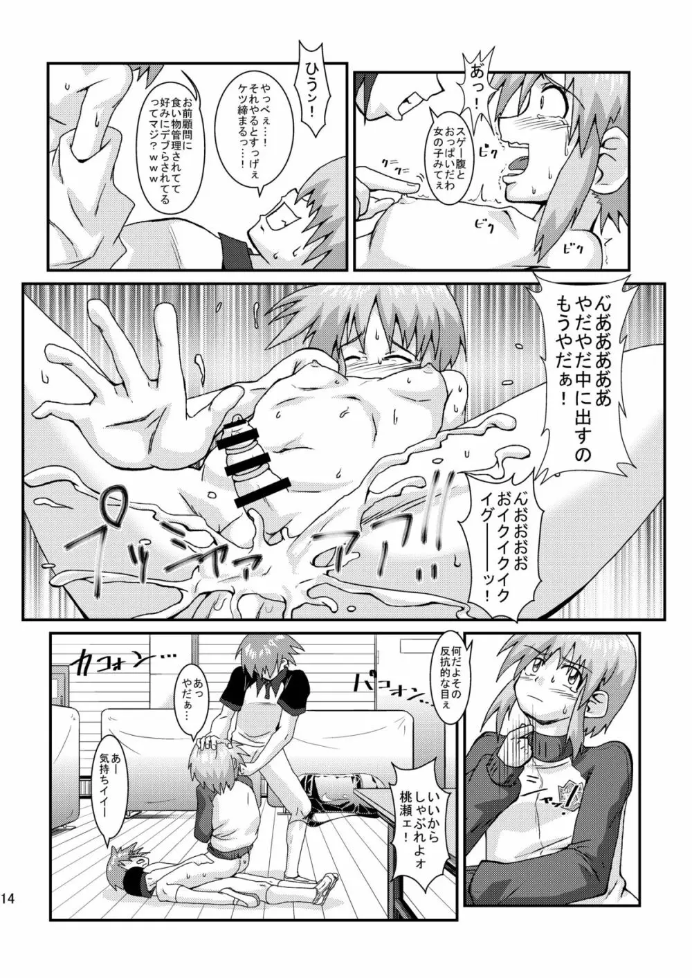 ボクはおケツ係 Page.14